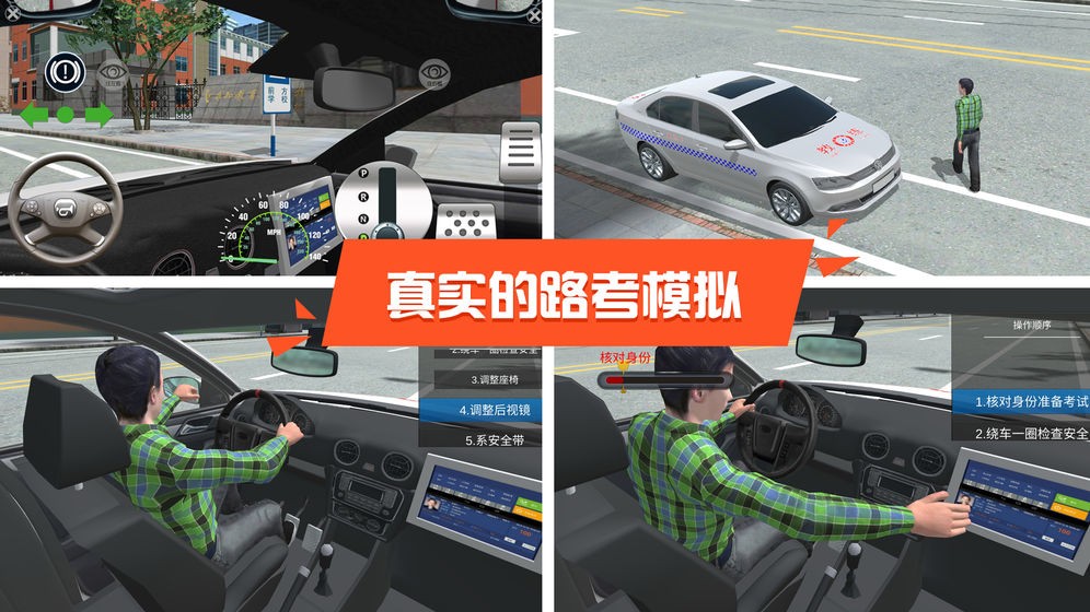 3D模拟驾考截图