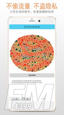 色盲色弱检测