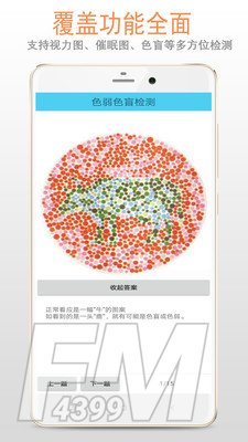 色盲色弱检测