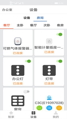 雷蒙全屋智能截图