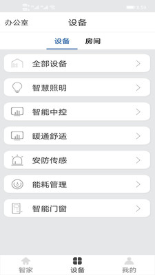 雷蒙全屋智能截图