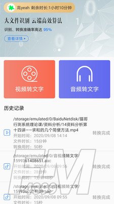 音视频转文字