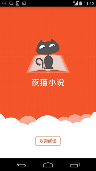 夜猫小说网截图
