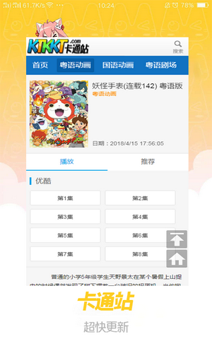 卡通站2020截图