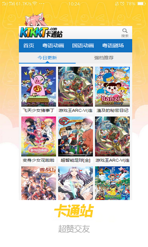卡通站2020截图