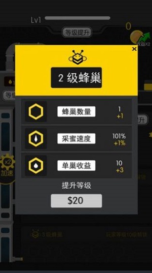 养蜜蜂截图