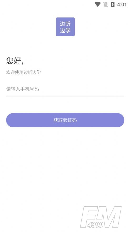 边听边学