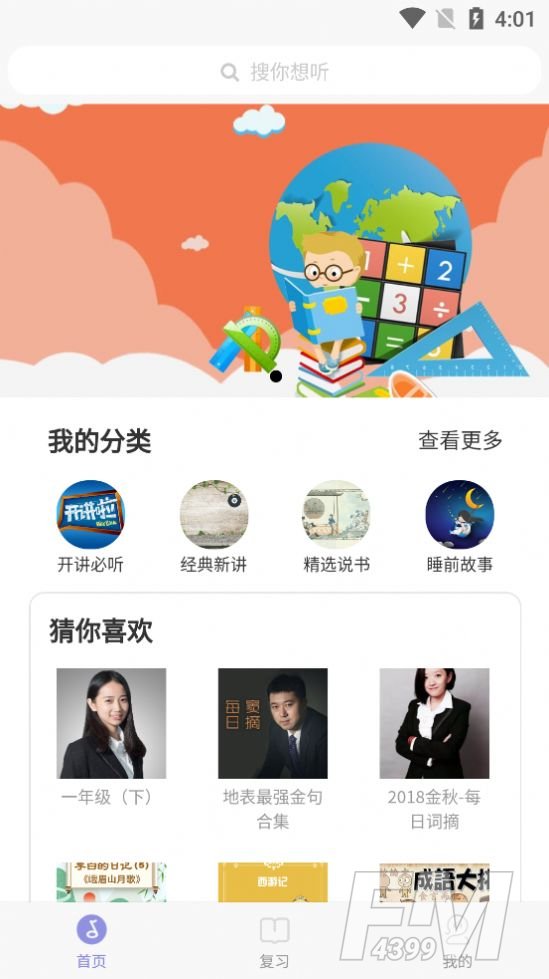 边听边学