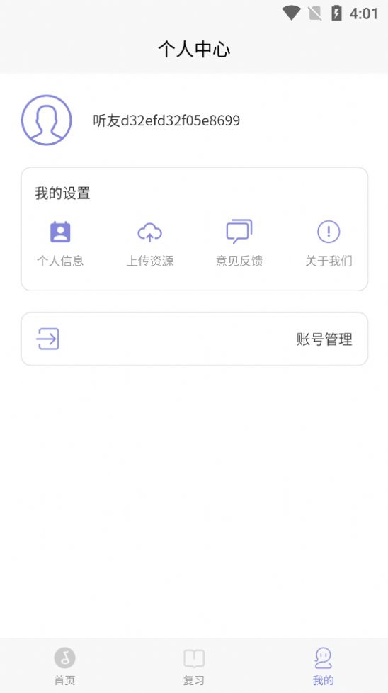 边听边学截图