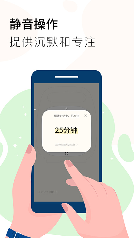 计时器Timer截图