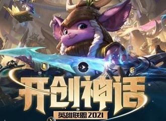 LOL克烈S11如何出装 S11克烈出装攻略