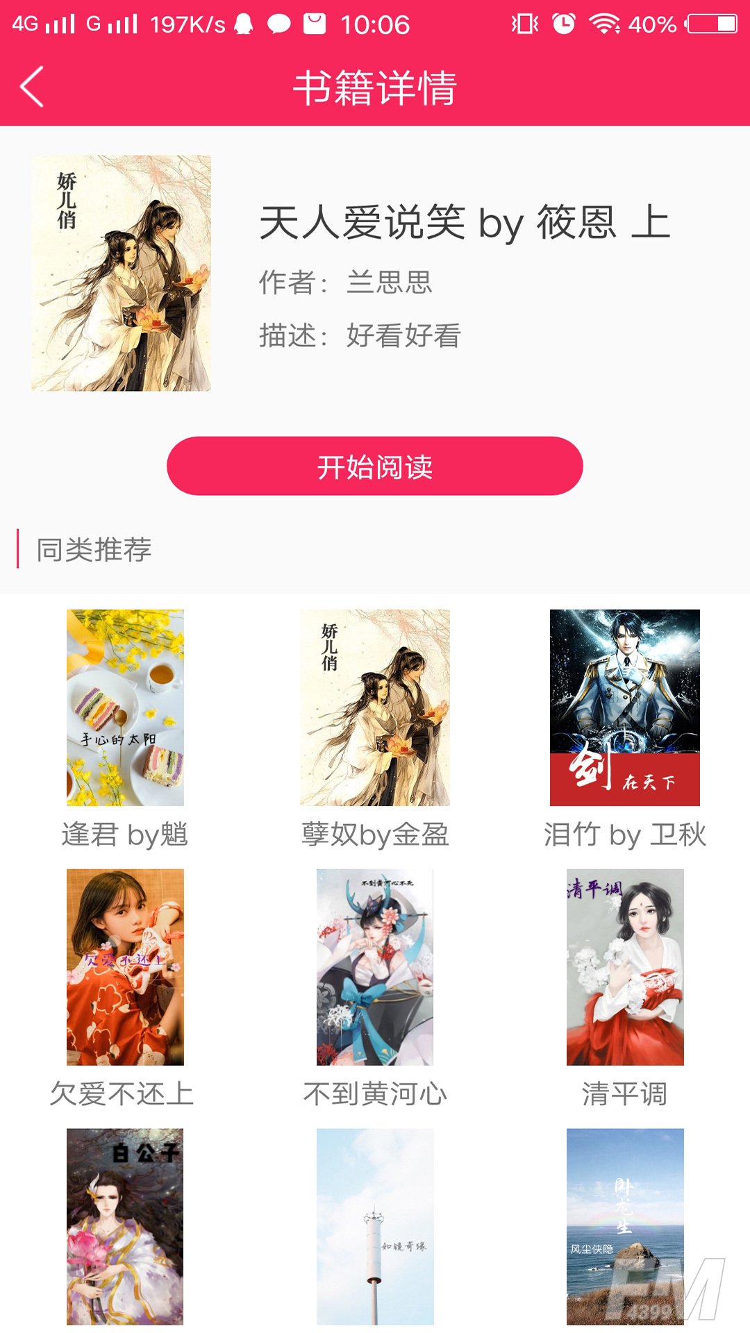网红小说