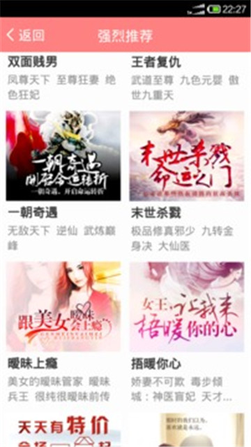 乡野小说截图