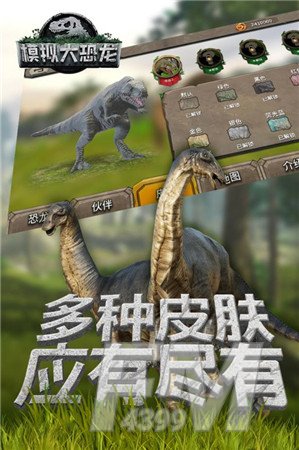 模拟大恐龙3D