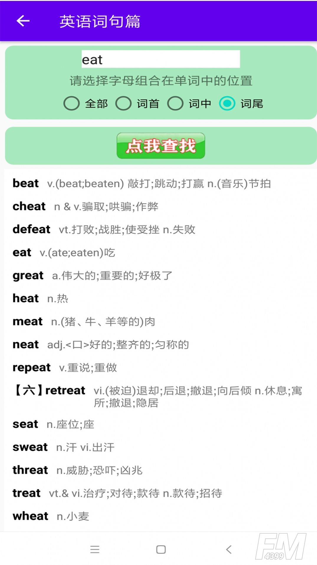 英语词句篇app