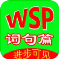 英语词句篇app
