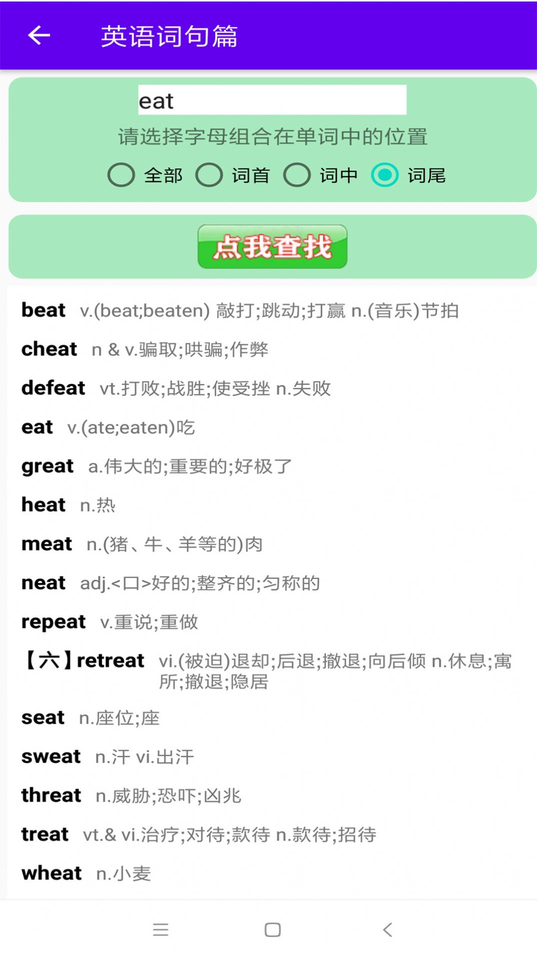 英语词句篇app截图