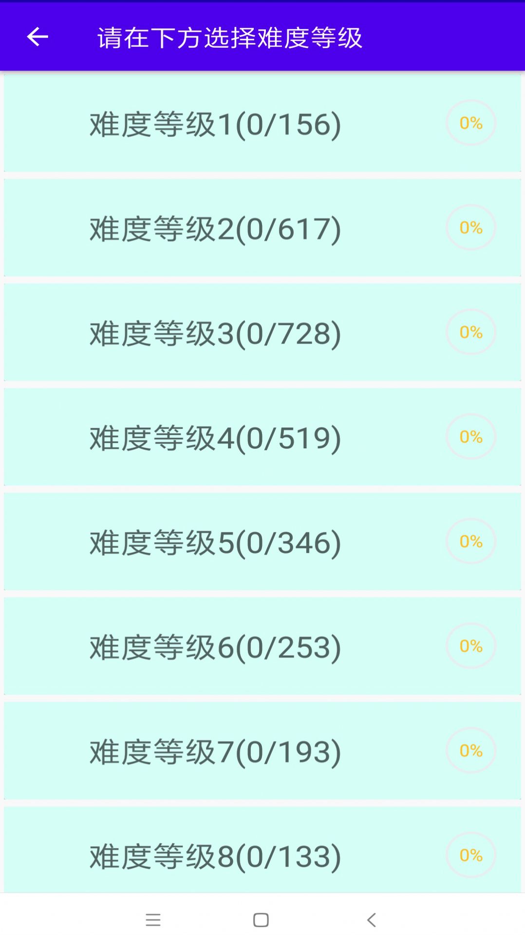 英语词句篇app截图