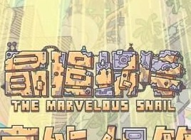 最强蜗牛11月25日最新密令是什么 最新密令汇总