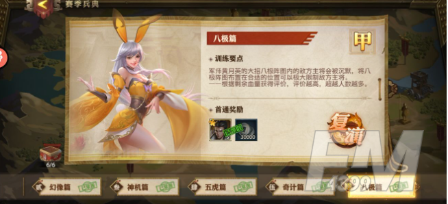 少年三国志零演武场八极篇怎么过 演武场八极篇通关攻略