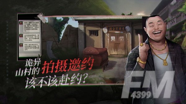 探灵夜嫁篇