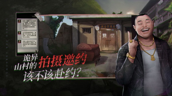 探灵夜嫁篇截图