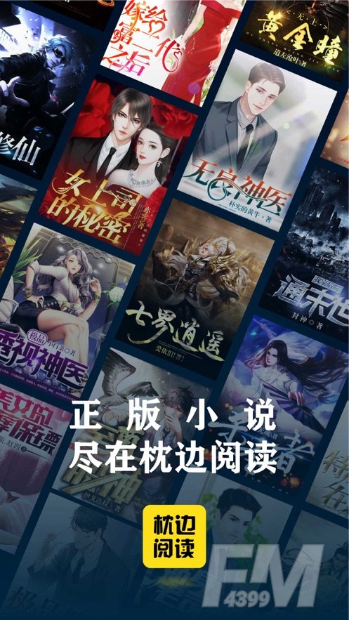 枕边阅读
