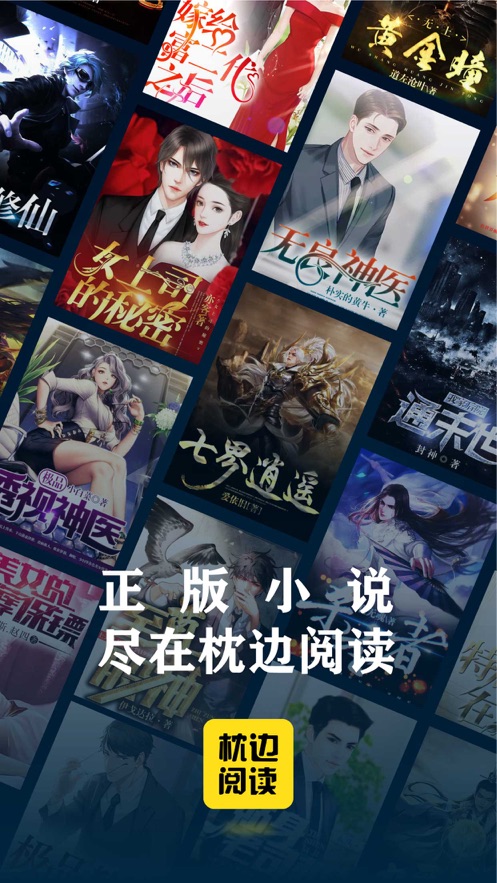 枕边阅读截图