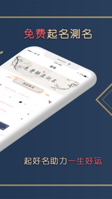 占卜算命起名截图