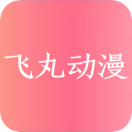 飞丸漫画