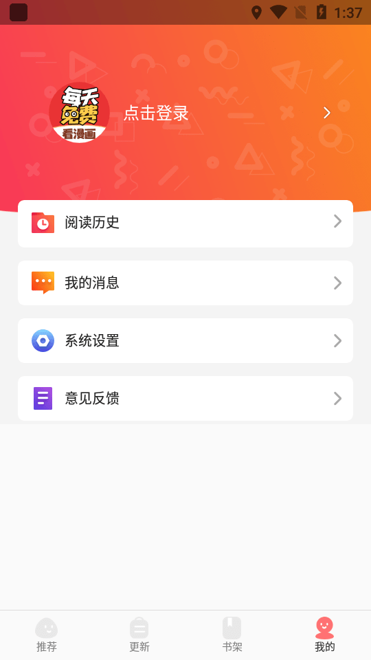 每天免费看漫画截图