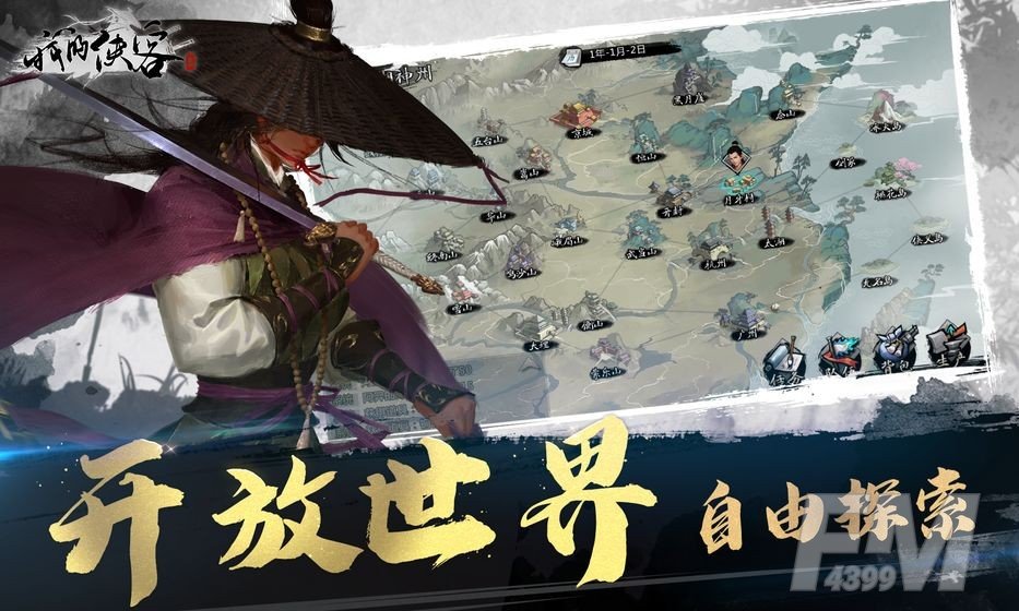 我的侠客11月26日更新内容介绍 我的侠客11.26更新内容一览