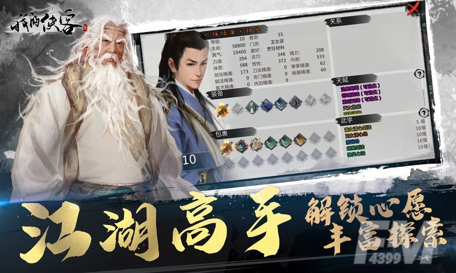 我的侠客11月26日更新内容介绍 我的侠客11.26更新内容一览