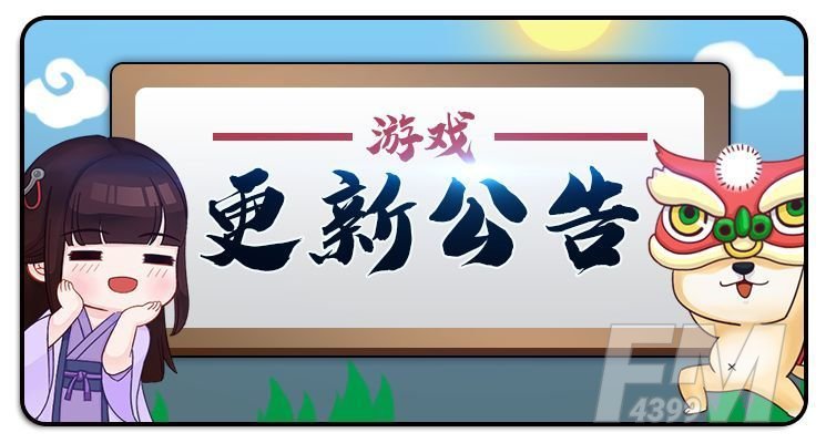 我的侠客11月26日更新内容一览