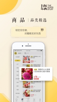 有好东西截图