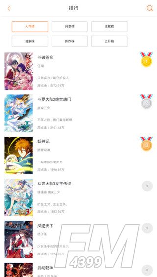 奇妙漫画