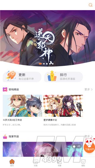 奇妙漫画
