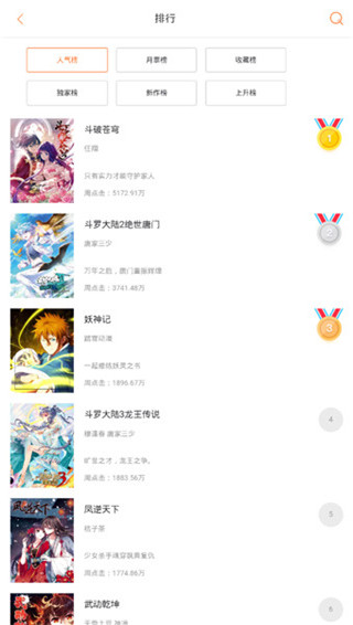 奇妙漫画截图
