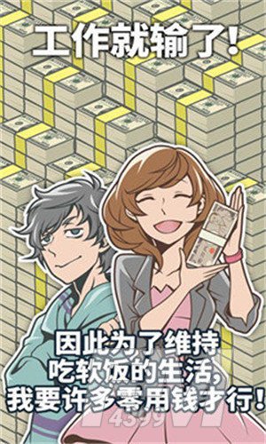 吃软饭的生活