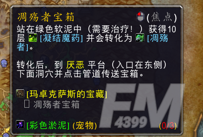 《魔兽世界》凋殇者宝箱获得攻略