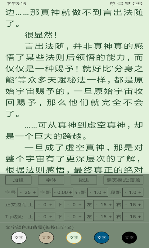 云猫小说网截图