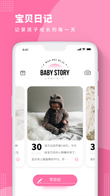 BabyStory电子相册截图