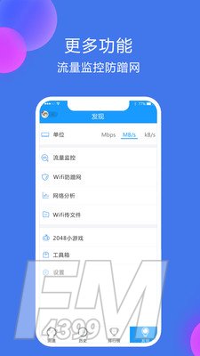 网络测速大师