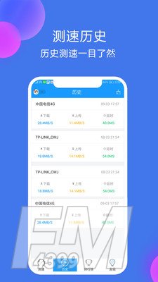 网络测速大师