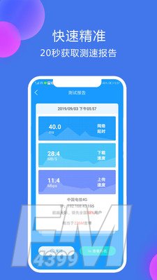 网络测速大师