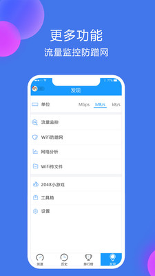 网络测速大师截图