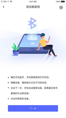 优特智能云锁截图
