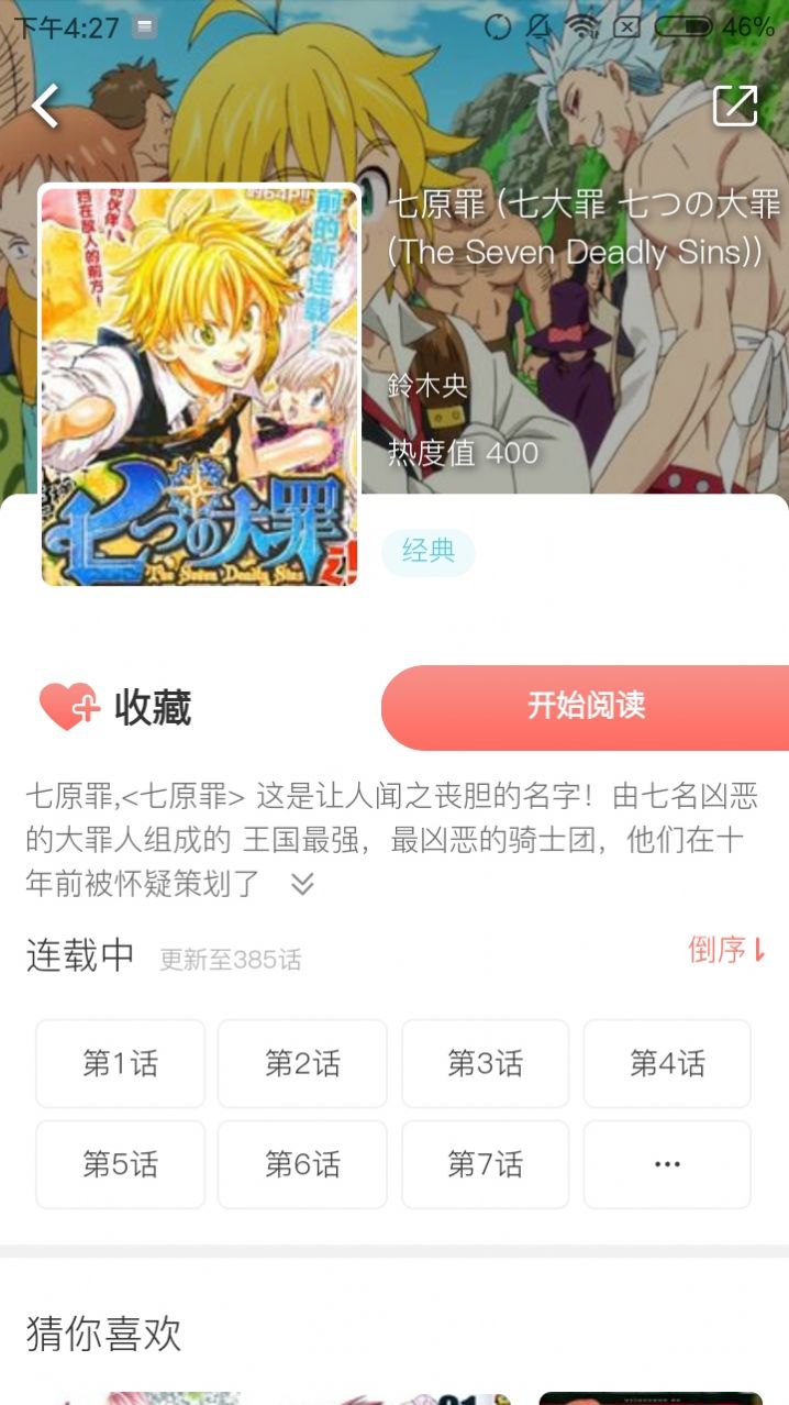 极速漫画截图