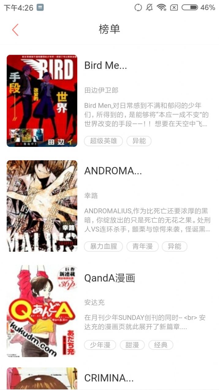 极速漫画截图