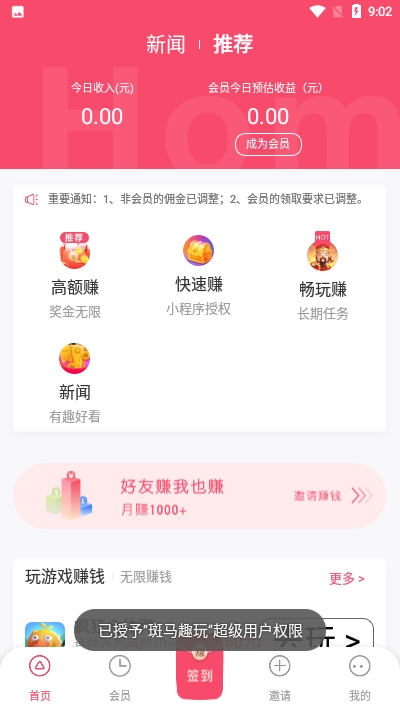 斑马趣玩截图